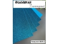 Фоамиран глиттерный А4, 2 мм Premium, бирюзовый №019А