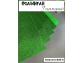 Фоамиран глиттерный А4, 2 мм Premium, зеленый №016А