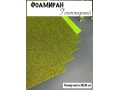 Фоамиран глиттерный А4, 2 мм Premium, фисташковый