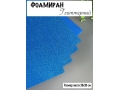 Фоамиран глиттерный А4, перламутровый 2 мм Premium, синий