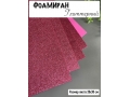 Фоамиран глиттерный А4, 2 мм Premium, розовый №10