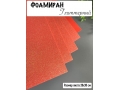 Фоамиран глиттерный А4, 2 мм Premium, коралловый