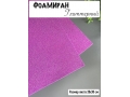 Фоамиран глиттерный А4, 2 мм Premium, сиреневый