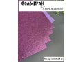 Фоамиран глиттерный А4, 2 мм Premium, сиреневый №019