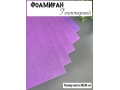 Фоамиран глиттерный А4, 2 мм Premium, фиолетовый