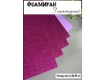 Фоамиран глиттерный А4, 2 мм Premium, сиреневый №13