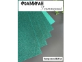 Фоамиран глиттерный А4, 2 мм Premium, светло-бирюзовый