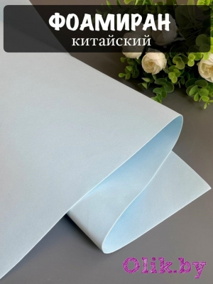 Фоамиран 1 мм, Китай Premium 60*70, голубой №1082