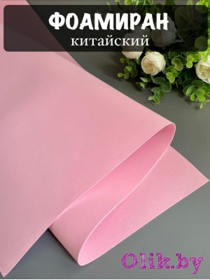 Фоамиран 1 мм, Китай Premium 60*70, розовый №1017
