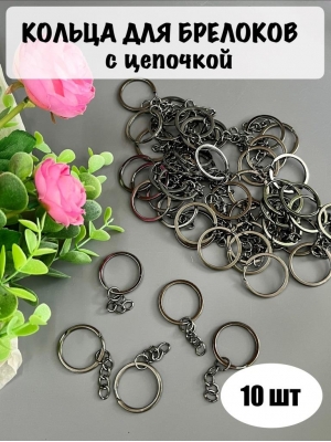 Кольца для брелоков с цепочкой 25 мм (10 шт), темное серебро