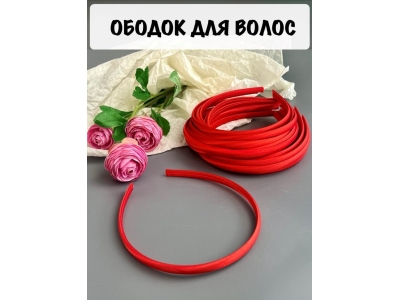 Ободок 1 см, пластик. с атласной тканью, красный