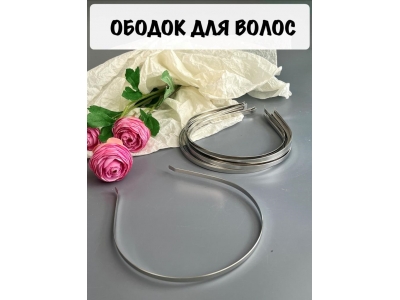 Ободок-основа плоский верх, металл,  0,5 см, серебро