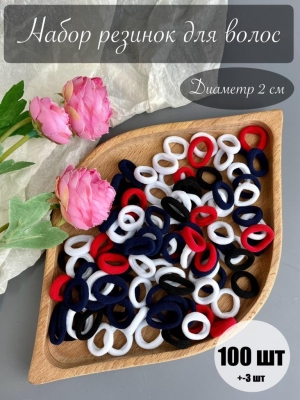 Резинки для волос 2 см (100 шт), ассорти №8