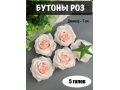 Головы бутоны роз, d-7 см, нежно-розовый, 5 шт