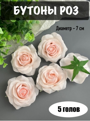 Головы бутоны роз, d-7 см, нежно-розовый, 5 шт