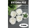 Головы бутоны роз, d-8 см, белый, 5 шт