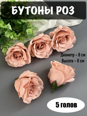 Головы бутоны роз, d-8 см, h-8 см, розовый, 5 шт