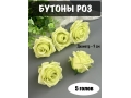 Головы бутоны роз, d-9 см, лимонный, 5 шт