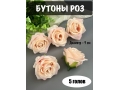 Головы бутоны роз, d-9 см, персиковый, 5 шт