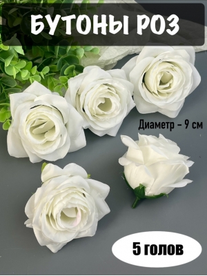 Головы бутоны роз, d-9 см, белый, 5 шт