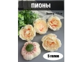 Головы пионов, d-9,5 см, персиковый, 5 шт