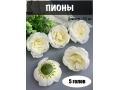 Головы пионов, d-9,5 см, белый, 5 шт