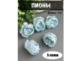 Головы пионов, d-5 см, голубой, 5 шт
