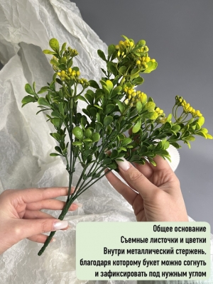 Букет зелени 7 веток, 31 см, желтый