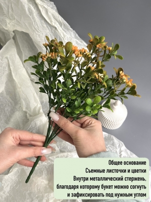 Букет зелени 7 веток, 31 см, оранжевый