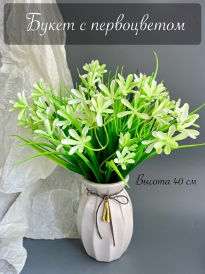Букет зелени с первоцветом 5 веток (СЕН-МАЛО), 40 см, белый