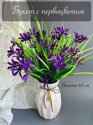 Букет зелени с первоцветом 5 веток (СЕН-МАЛО), 40 см, фиолетовый