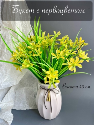Букет зелени с первоцветом 5 веток (СЕН-МАЛО), 40 см, лимонный