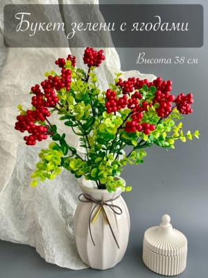 Ветка в букете с ягодами рябина 6 веток, 38 см, красный