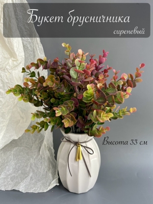 Букет зелени брусничник (РЮОМ), 33 см, сиреневый