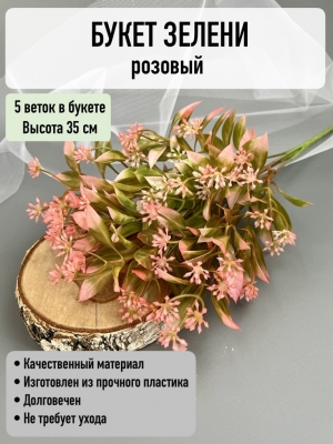 Букет зелени 5 веток (МОНСЕРЕ), 35 см, малиновый