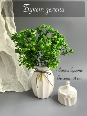 Букет зелени 7 веток, 31 см, зеленый
