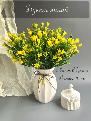 Букет зелени с цветами лилии (АНДЮЗ), 31 см, желтый