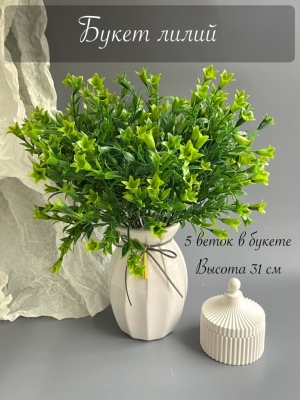 Букет зелени с цветами лилии (АНДЮЗ), 31 см, зеленый