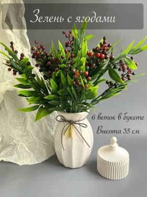 Ветка в букете зелени с ягодами 6 веток, 35 см, красный