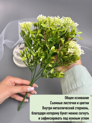 Букет зелени 5 веток (АНАТОУЛЬ), 32 см, белый