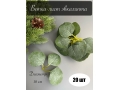 Ветка - лист эвкалипта 3-ой, 10 см, зеленый, 20 шт