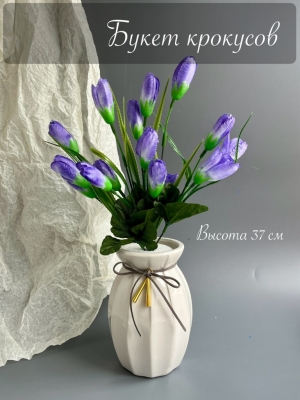 Букет крокусов (37 см), фиолетовый