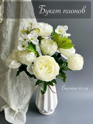 Букет пионов 9 веток (ПИКЕРИНГ), 41 см, белый