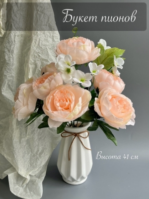 Букет пионов 9 веток (ПИКЕРИНГ), 41 см, персиковый
