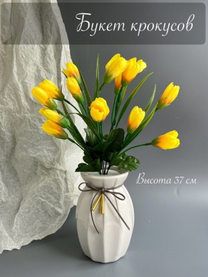 Букет крокусов (37 см), желтый
