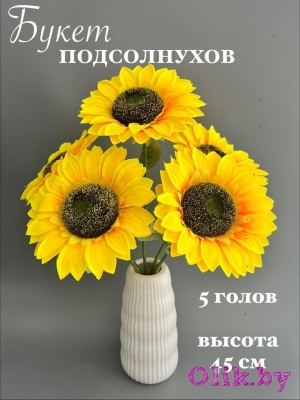 Букет подсолнухов 5 голов, 45 см