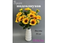 Букет подсолнухов 13 голов, 50 см