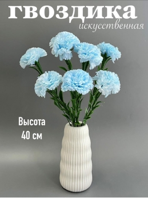 Букет гвоздики 7 веток, 40 см, голубой