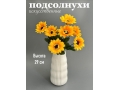 Букет подсолнухов 7 голов, 29 см
