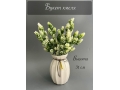 Букет зелени, 31 см, белый, 1 шт